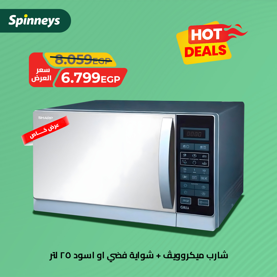 spinneys offers from 10jul to 2jun 2025 عروض سبينس من 10 يوليو حتى 2 يونيو 2025 صفحة رقم 8